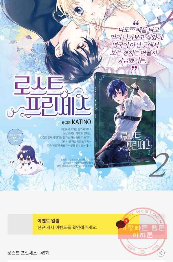 로스트 프린세스 45화 81