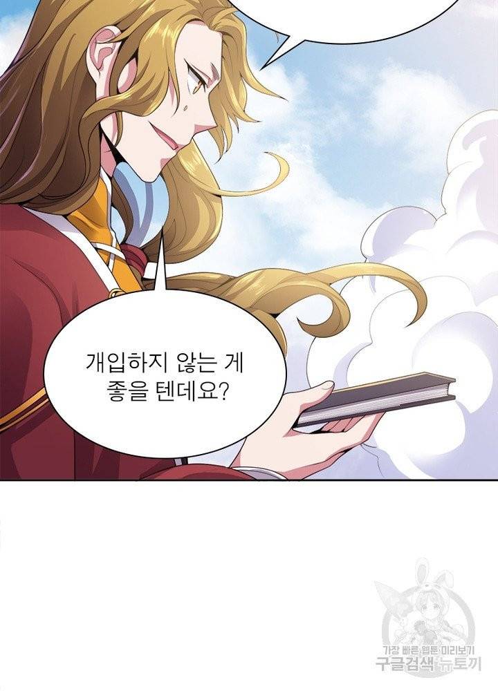일검독존 9화 5