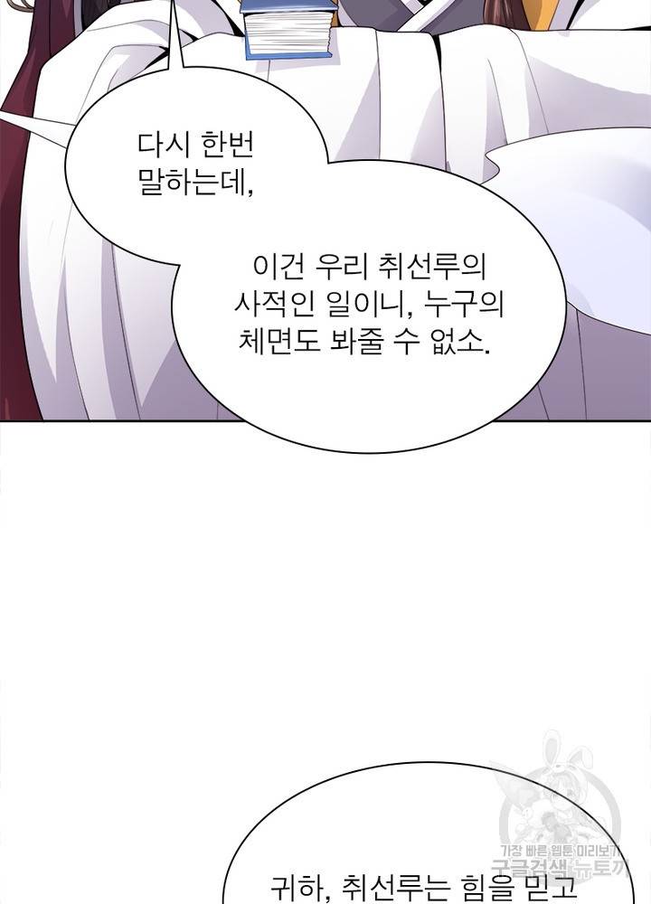일검독존 9화 8