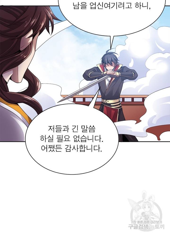 일검독존 9화 9