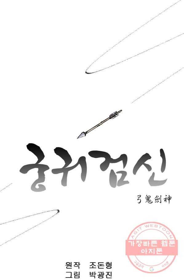 궁귀검신(카카오) 96화 1