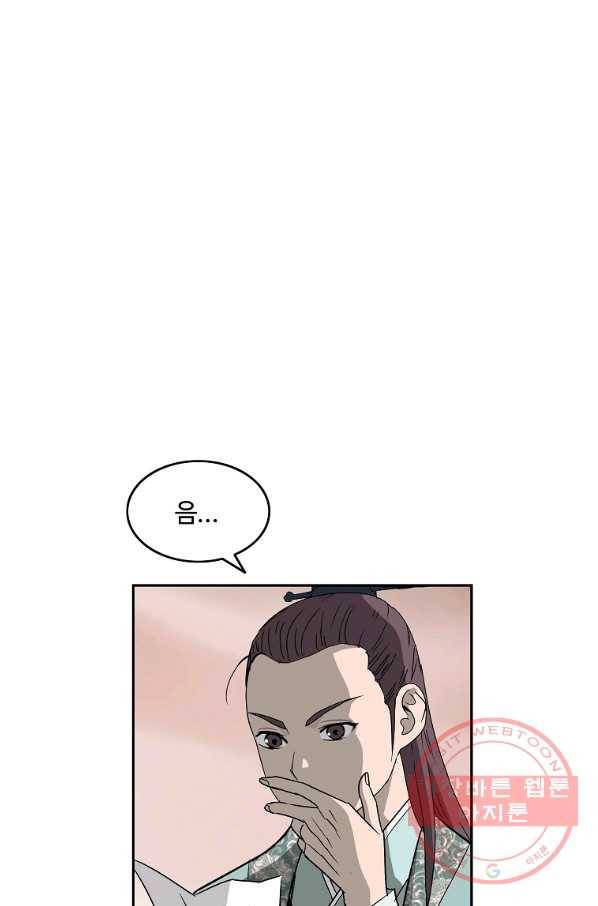 궁귀검신(카카오) 96화 3