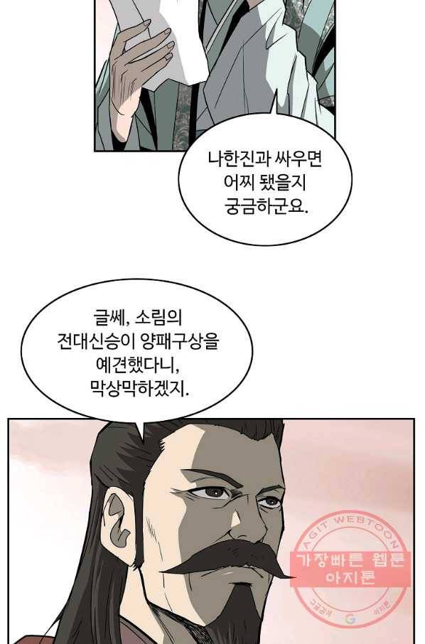 궁귀검신(카카오) 96화 4