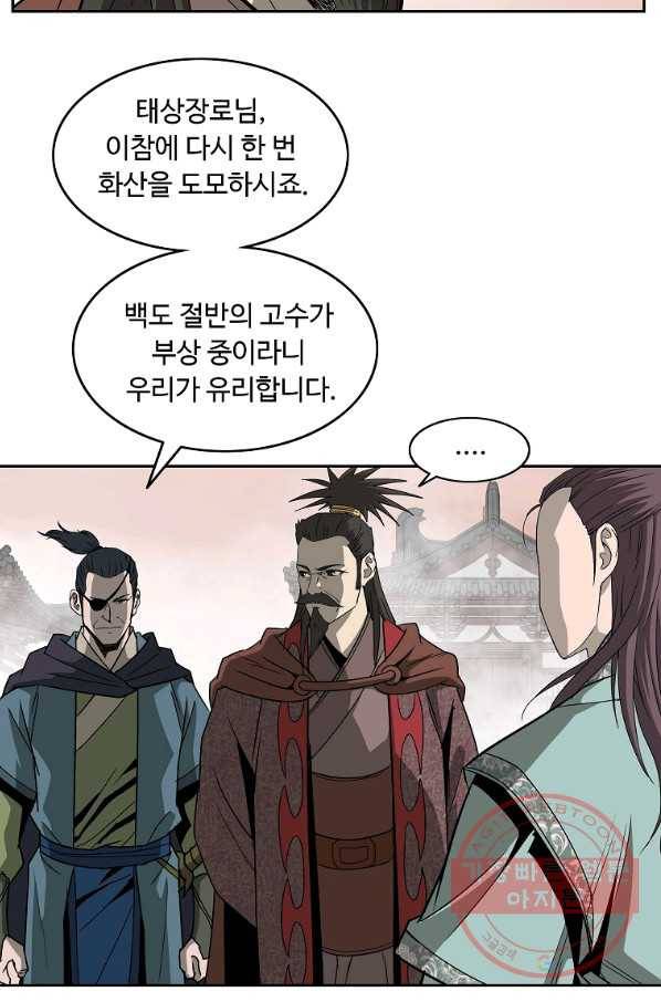 궁귀검신(카카오) 96화 5