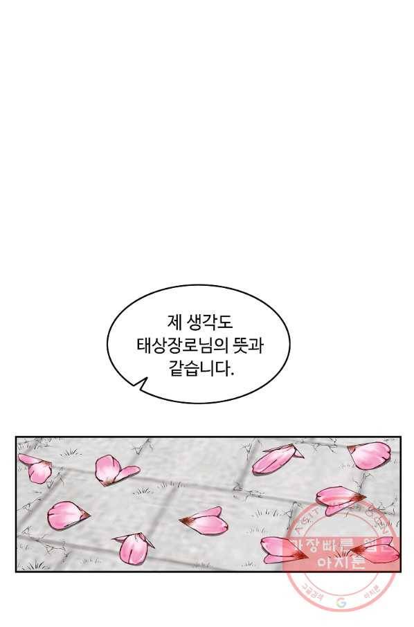 궁귀검신(카카오) 96화 7