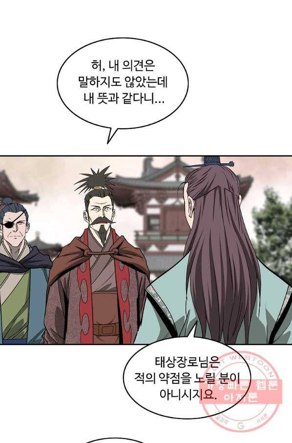 궁귀검신(카카오) 96화 8