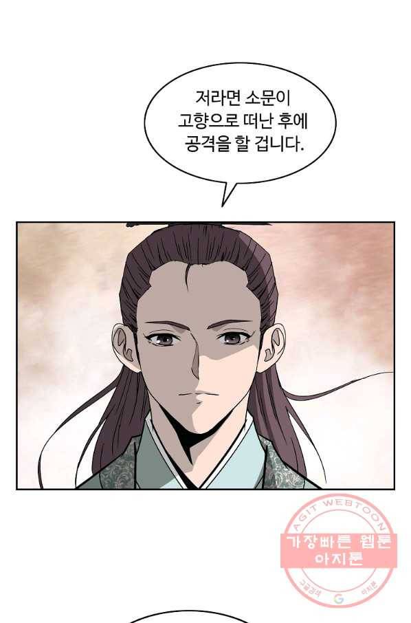 궁귀검신(카카오) 96화 12