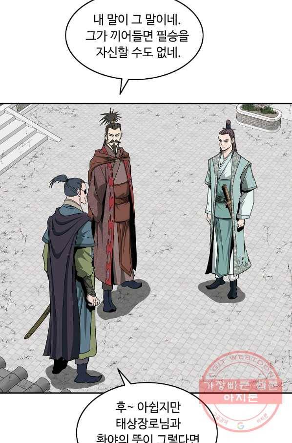 궁귀검신(카카오) 96화 13