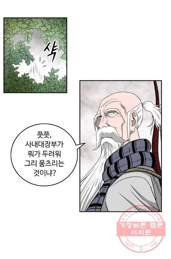 궁귀검신(카카오) 96화 19