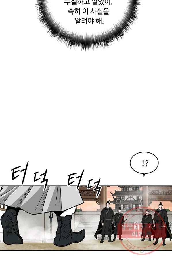 궁귀검신(카카오) 96화 26