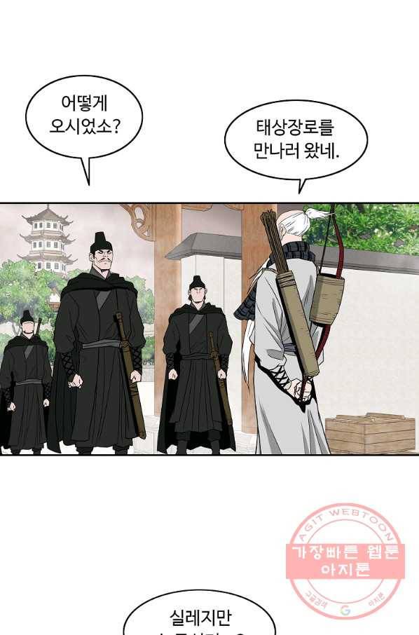 궁귀검신(카카오) 96화 28