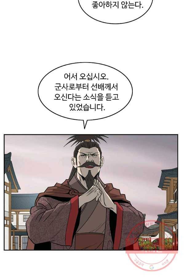궁귀검신(카카오) 96화 36