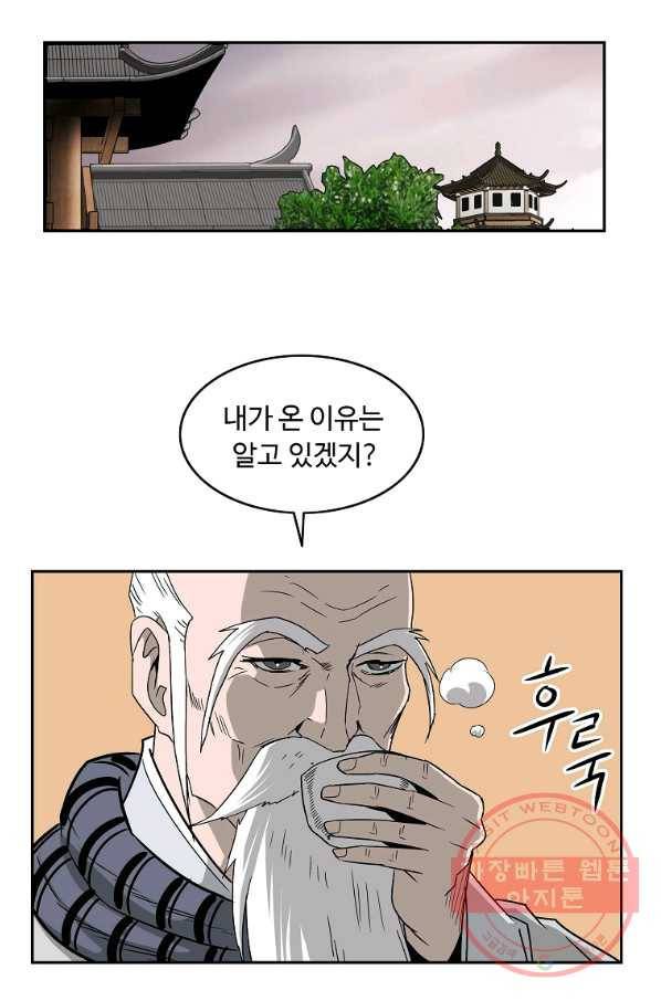 궁귀검신(카카오) 96화 38