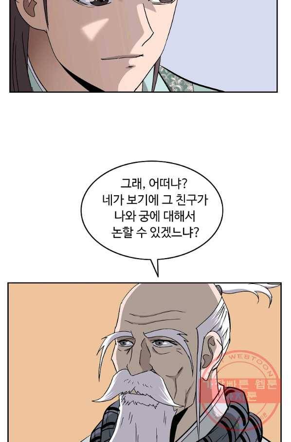 궁귀검신(카카오) 96화 43
