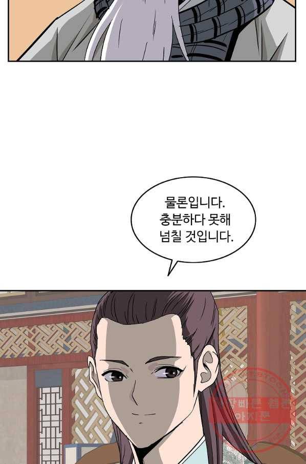 궁귀검신(카카오) 96화 44