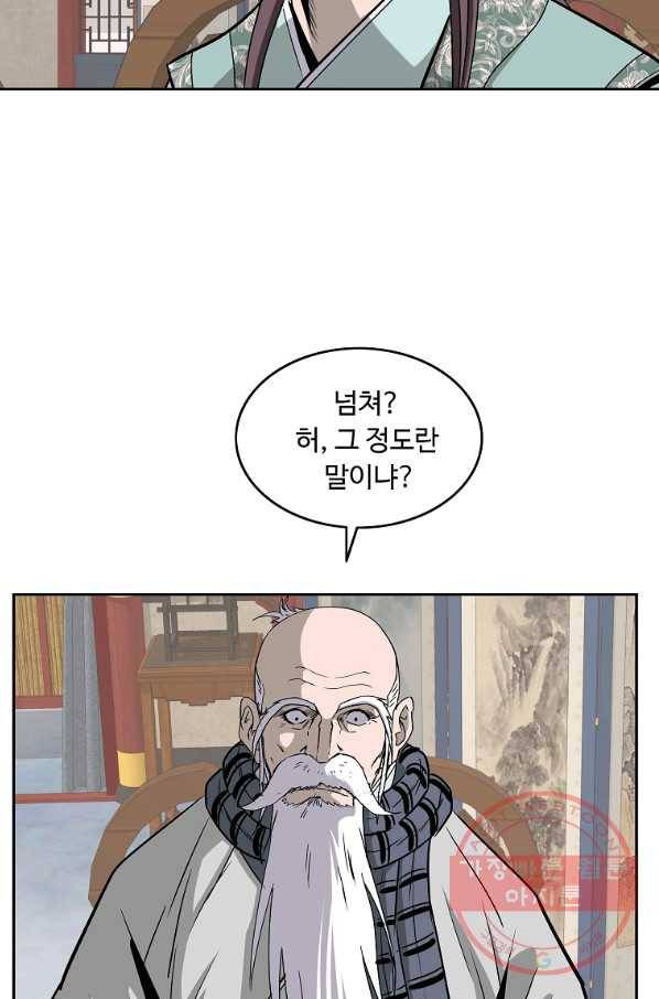 궁귀검신(카카오) 96화 45