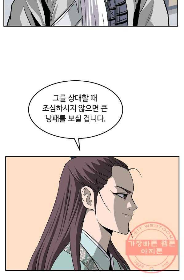 궁귀검신(카카오) 96화 46