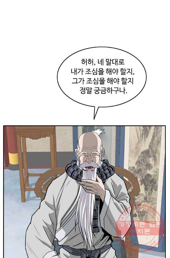 궁귀검신(카카오) 96화 47