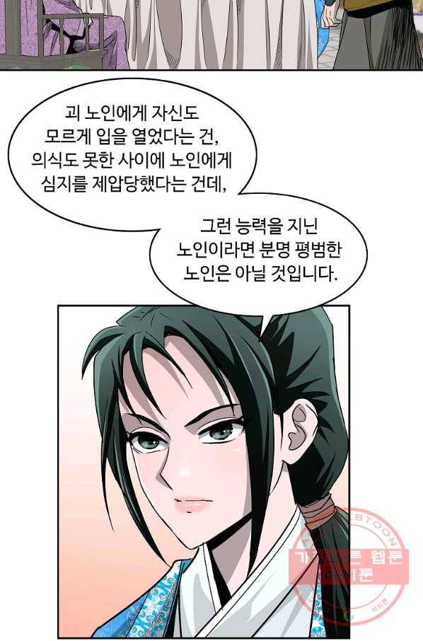궁귀검신(카카오) 96화 50