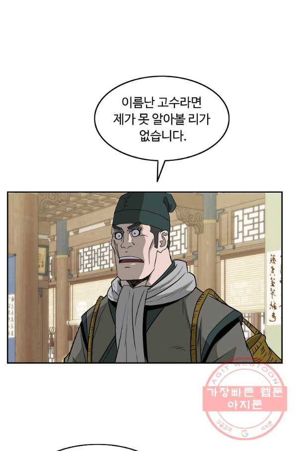 궁귀검신(카카오) 96화 51