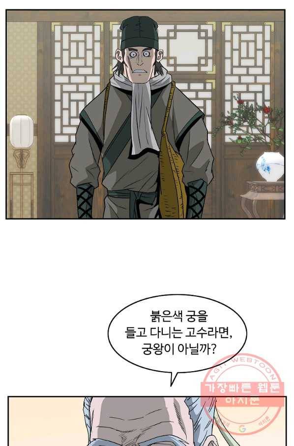 궁귀검신(카카오) 96화 53