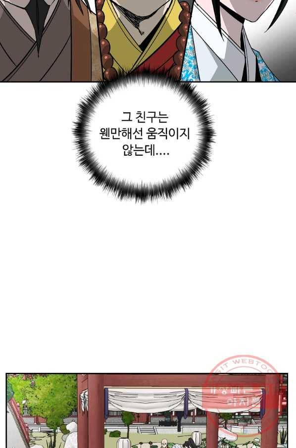 궁귀검신(카카오) 96화 55