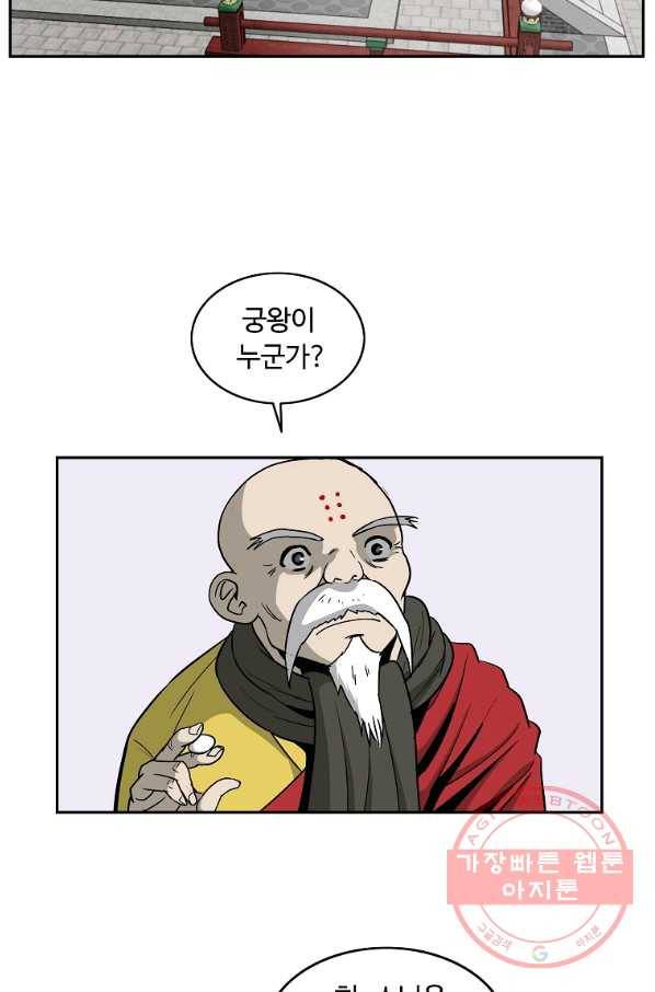 궁귀검신(카카오) 96화 57