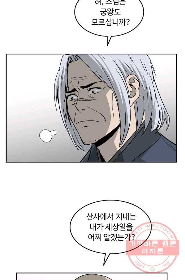 궁귀검신(카카오) 96화 58