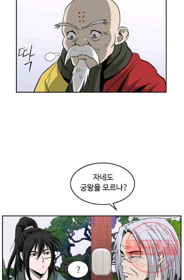 궁귀검신(카카오) 96화 59