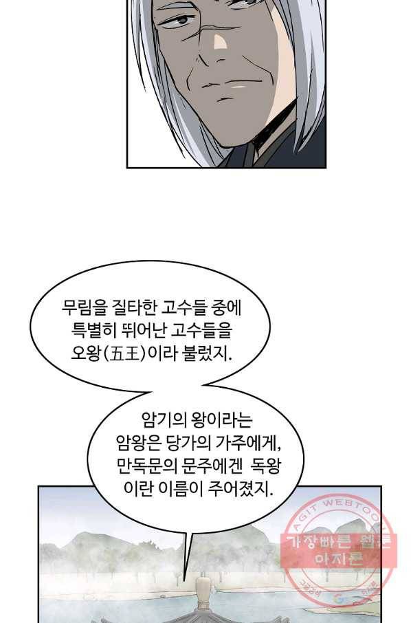 궁귀검신(카카오) 96화 62