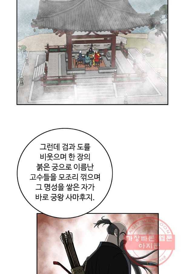 궁귀검신(카카오) 96화 63