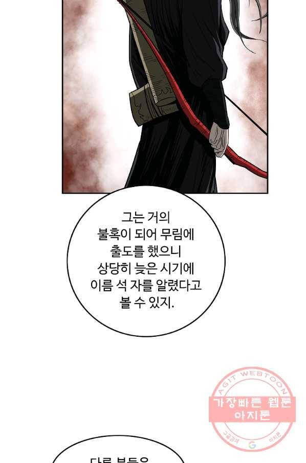 궁귀검신(카카오) 96화 64