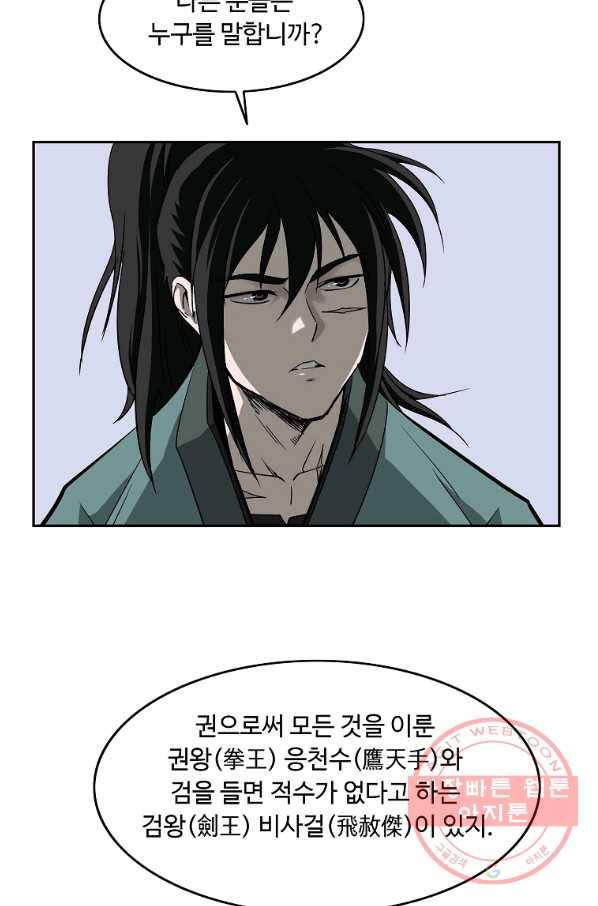 궁귀검신(카카오) 96화 65