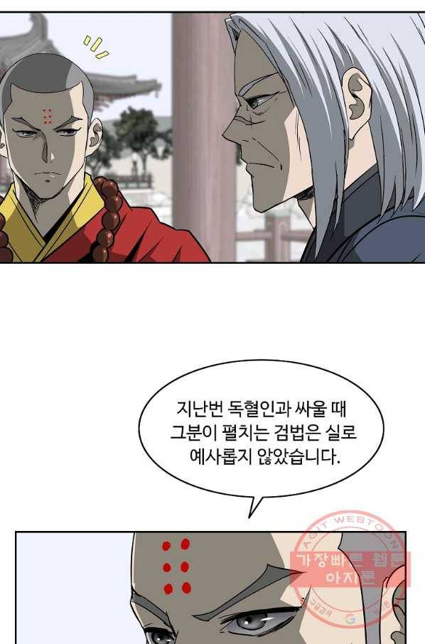 궁귀검신(카카오) 96화 67