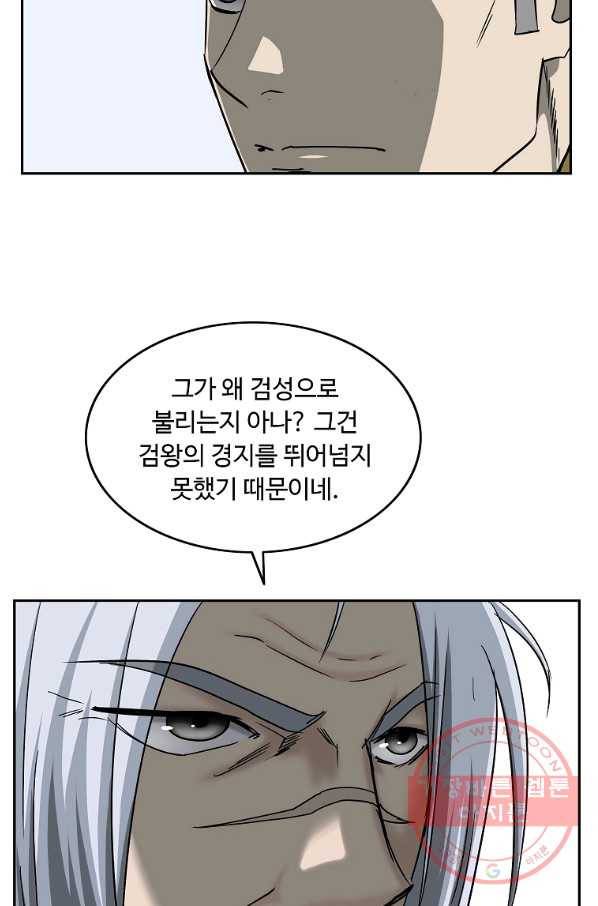 궁귀검신(카카오) 96화 68