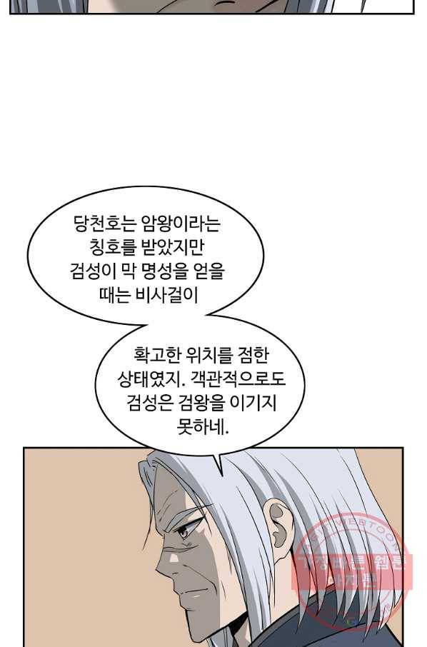 궁귀검신(카카오) 96화 69