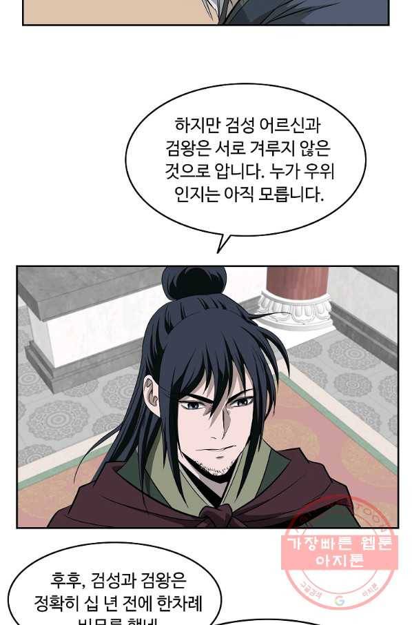 궁귀검신(카카오) 96화 70