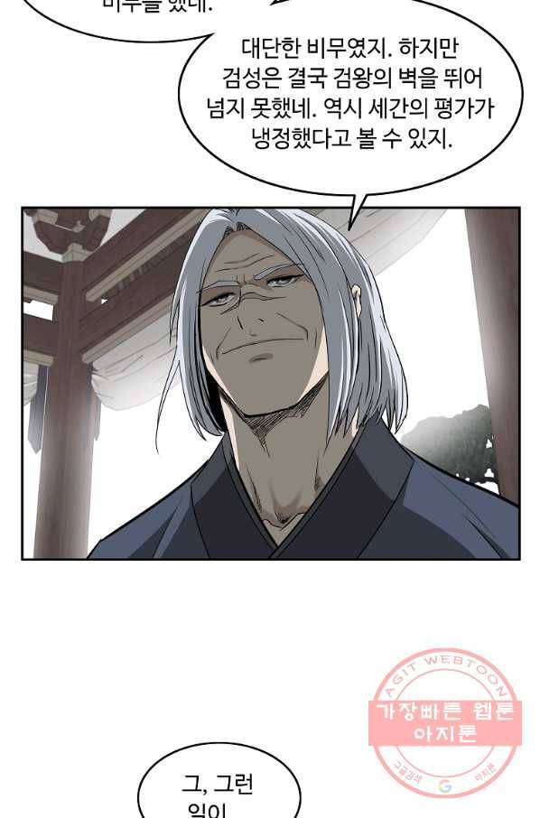 궁귀검신(카카오) 96화 71