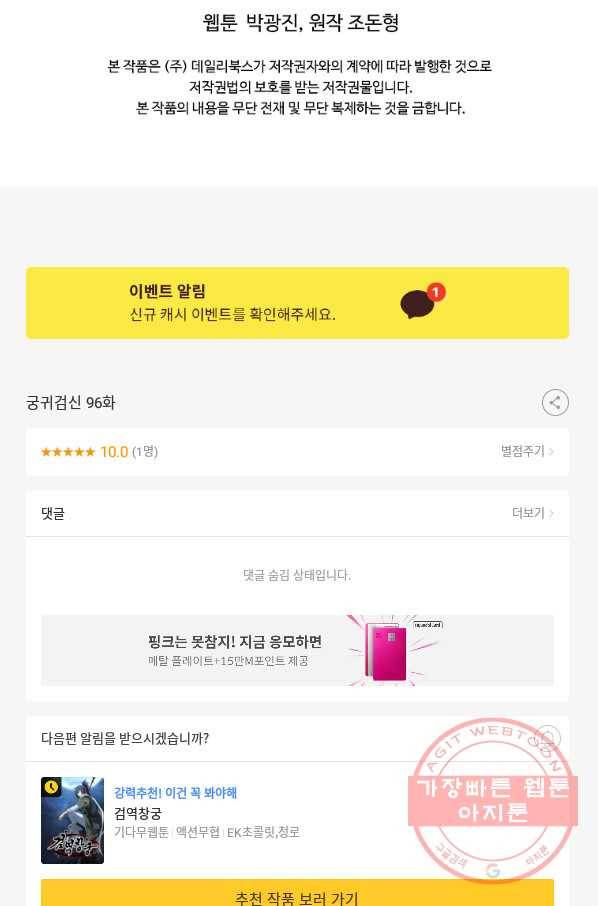 궁귀검신(카카오) 96화 74