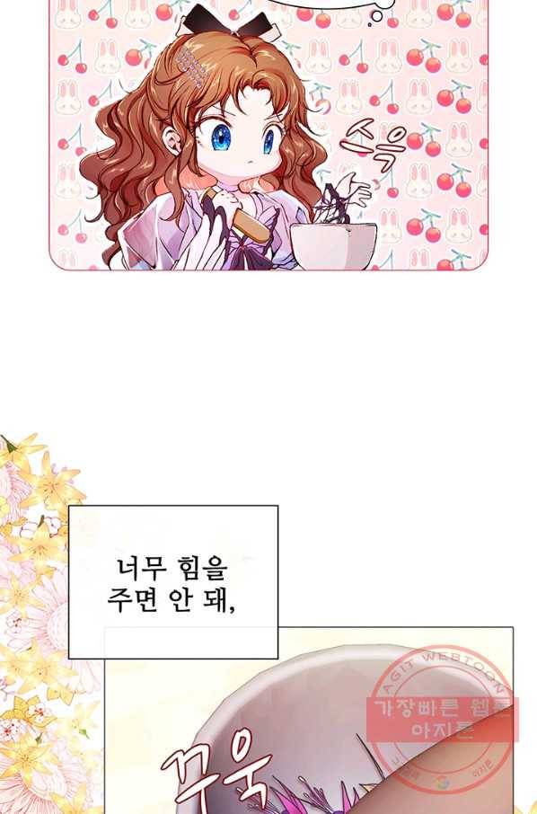 못난이 공녀가 되었습니다 45화 5