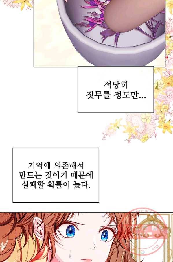 못난이 공녀가 되었습니다 45화 6