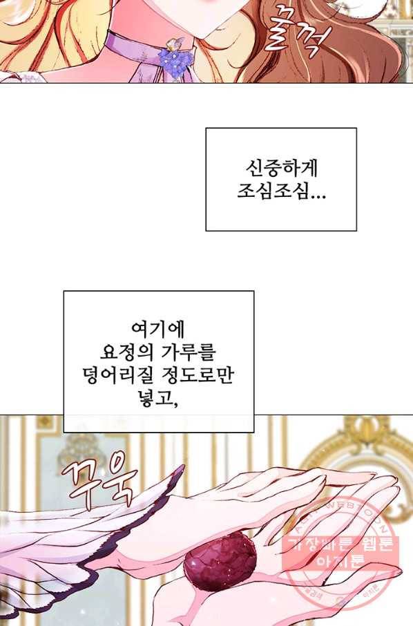 못난이 공녀가 되었습니다 45화 7
