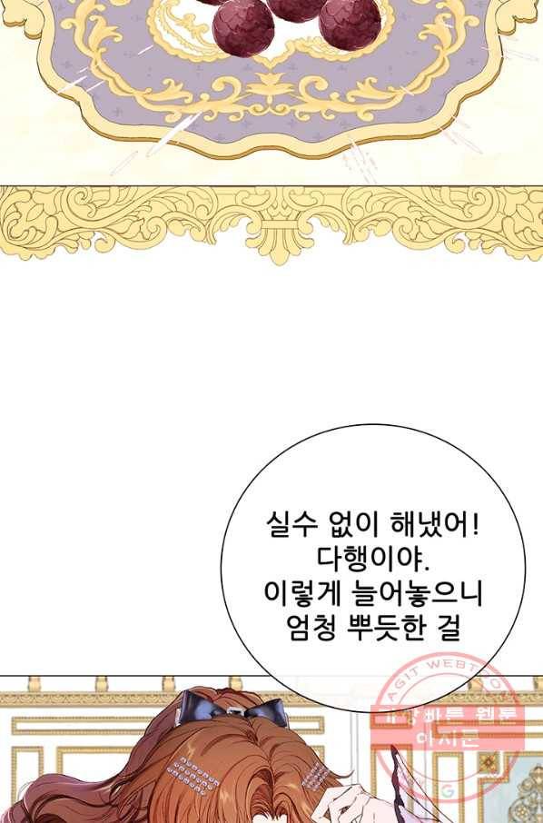 못난이 공녀가 되었습니다 45화 9