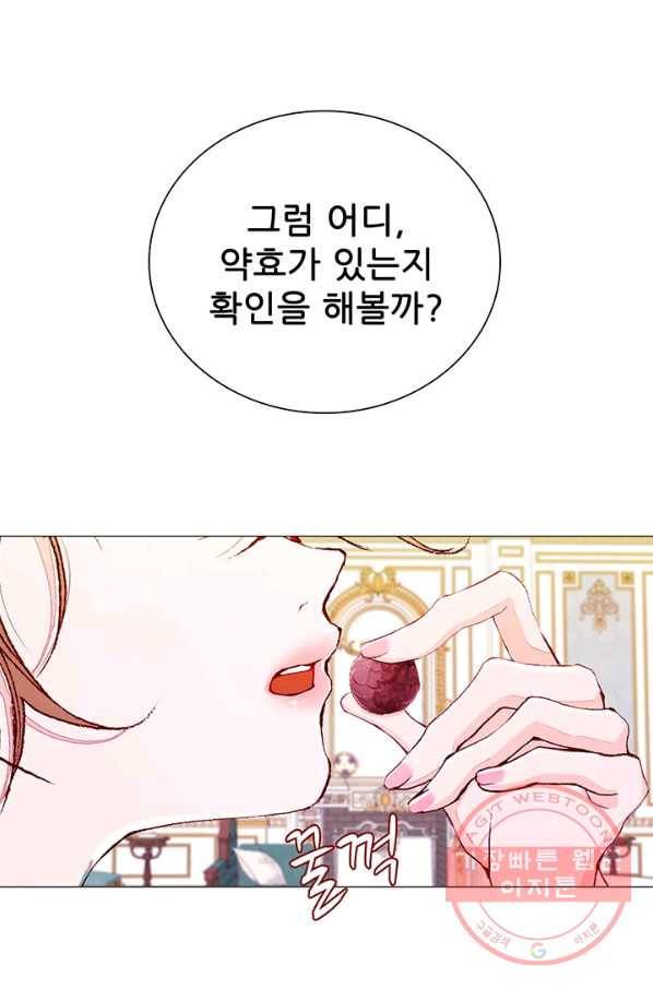 못난이 공녀가 되었습니다 45화 11
