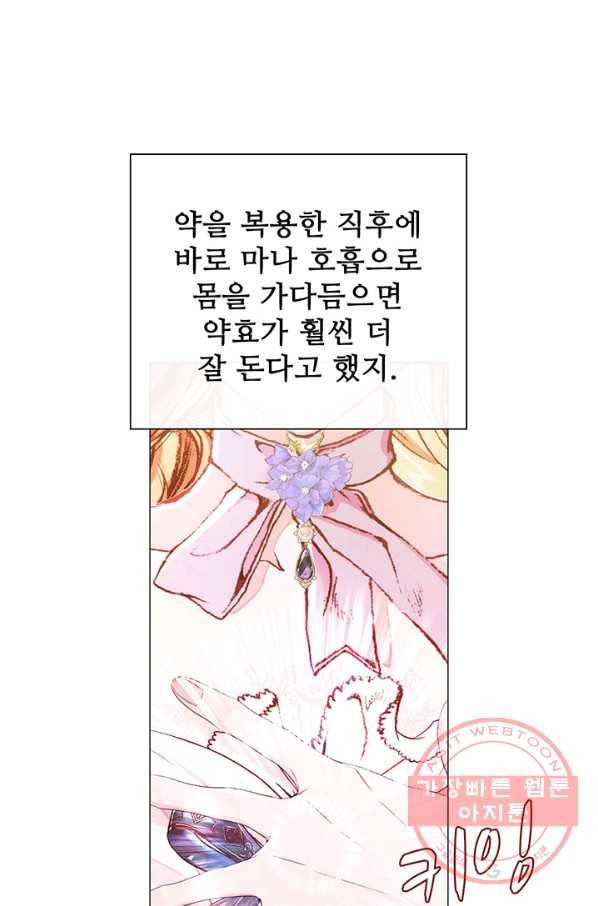 못난이 공녀가 되었습니다 45화 12