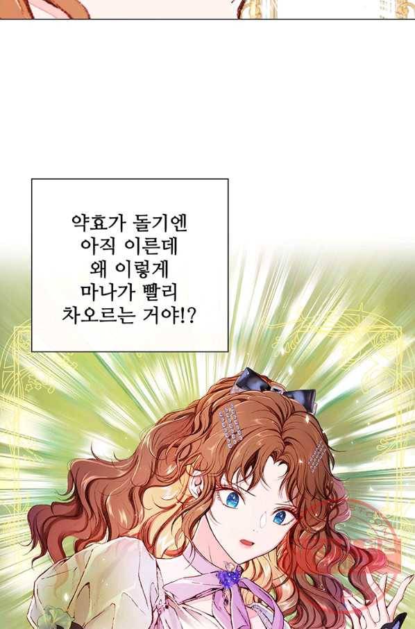 못난이 공녀가 되었습니다 45화 15