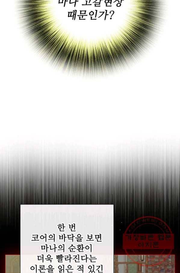 못난이 공녀가 되었습니다 45화 17