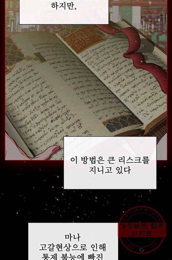 못난이 공녀가 되었습니다 45화 18
