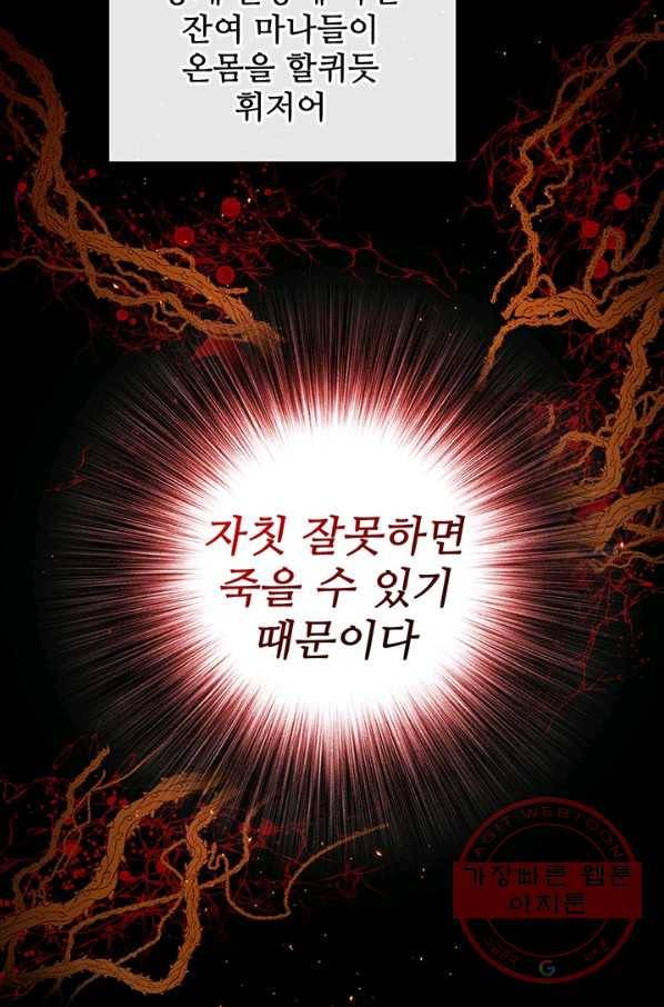 못난이 공녀가 되었습니다 45화 19