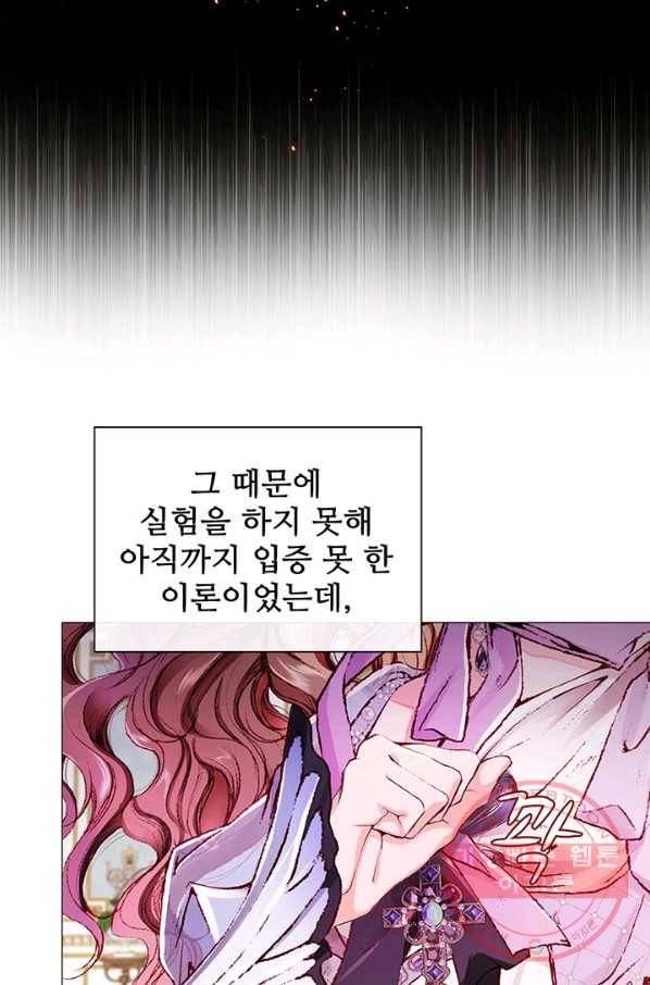 못난이 공녀가 되었습니다 45화 20